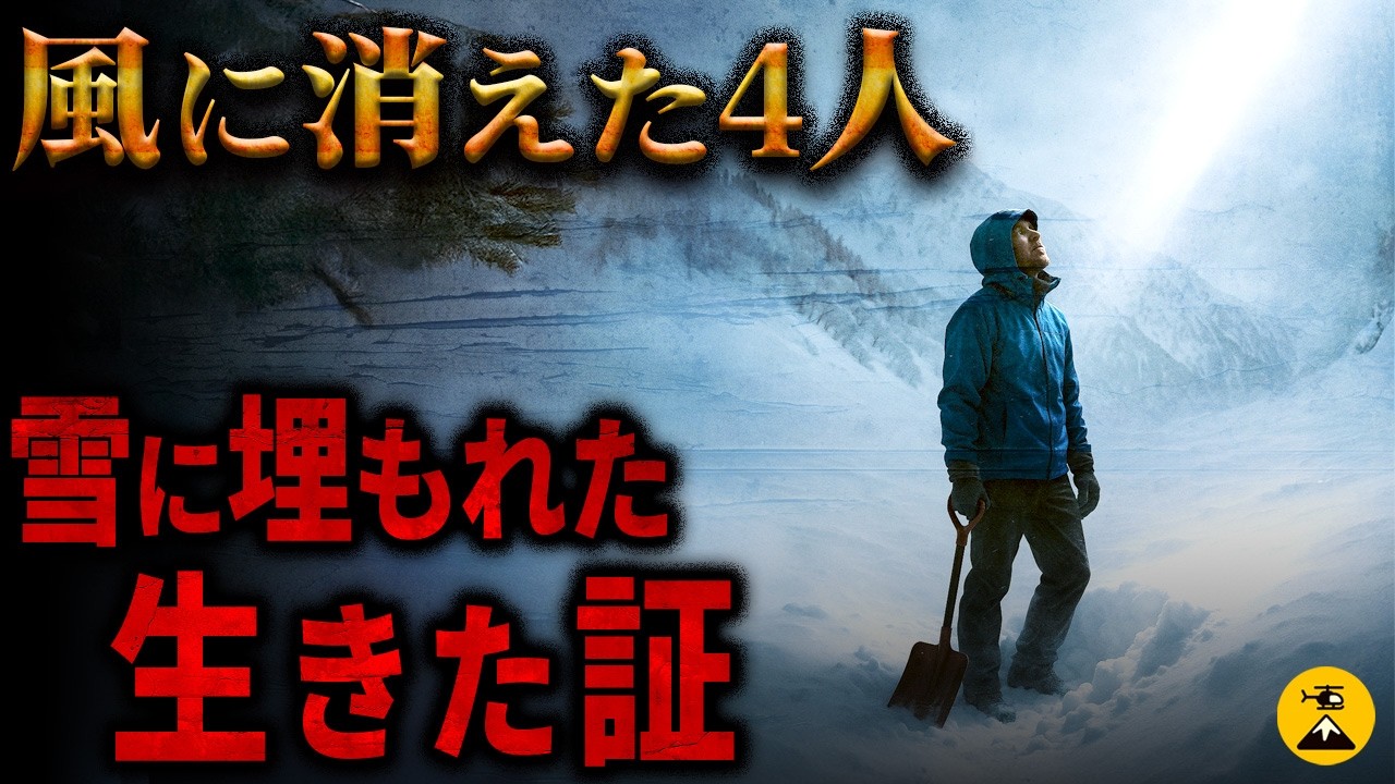 【7日間】信じ続けた仲間が掘り当てる奇跡 大山遭難事故【地図とアニメで解説】