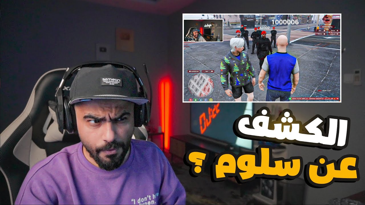 GTA 5  الكشف عن سلوم😒 ؟