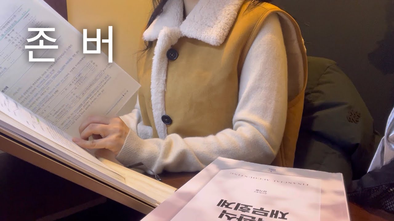 ep 09. 이렇게 존버해도 붙을까?ㅣ비전공자 세시생 6개월차