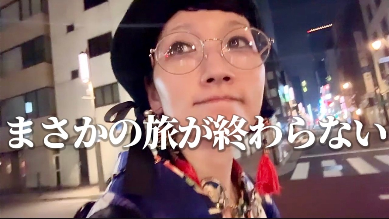 【コスパ最強東京旅】まさかの旅が終わらない｜ある着物女子のリアルVLOG｜東京ひとり旅