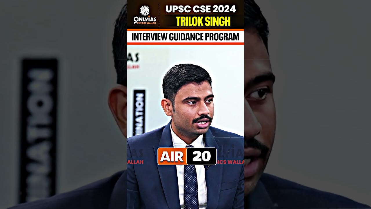 TRILOK SINGH - UPSC Topper, AIR 20 🔥| UPSC Topper Interview #Shorts #UPSCTopper