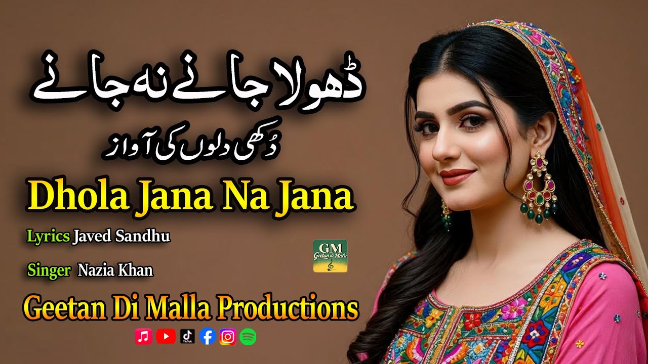 Dhola Jana Na Jana | ڈھولا جانے نا جانے |New Punjabi Sad Song |Lyrics Javed Sandhu|Singer Nazia Khan