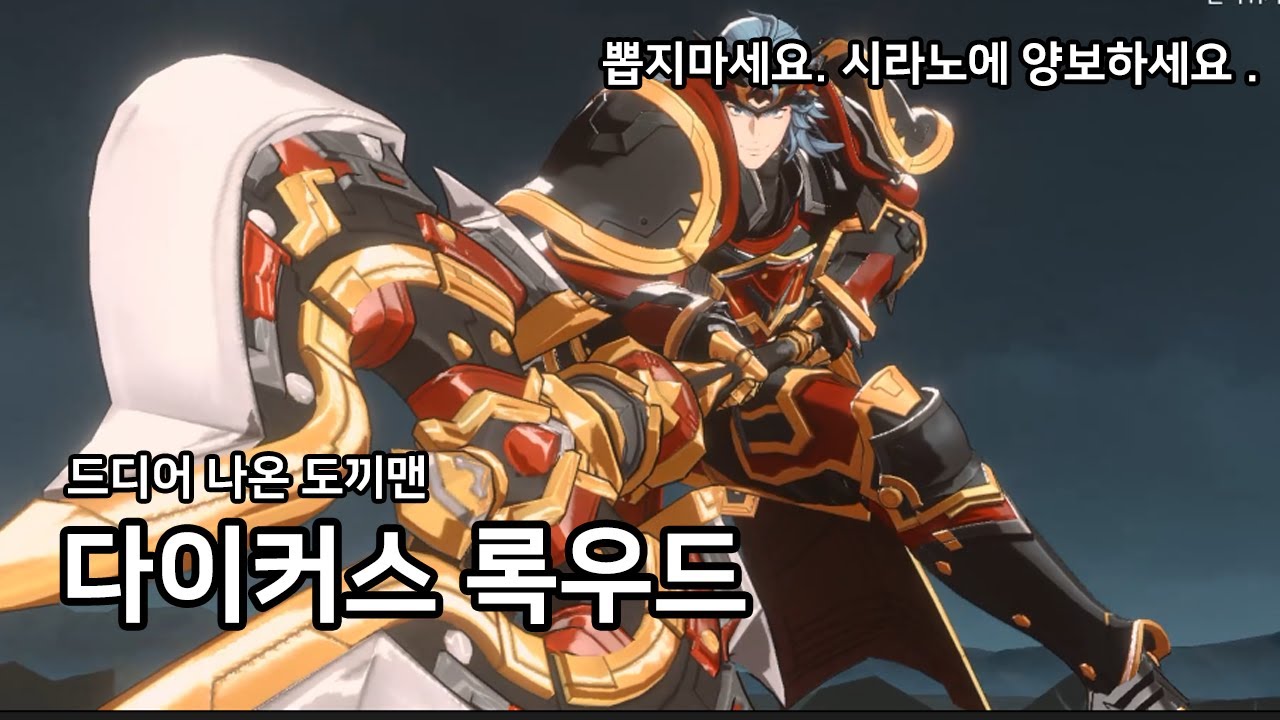 [창세기전 캐릭터 리뷰] 다이커스 록우드