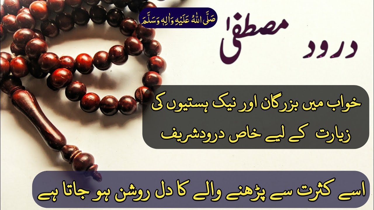 Darood e Mustafa | Darood e Mustafa  ke fazilat @Fazail-e-Durood