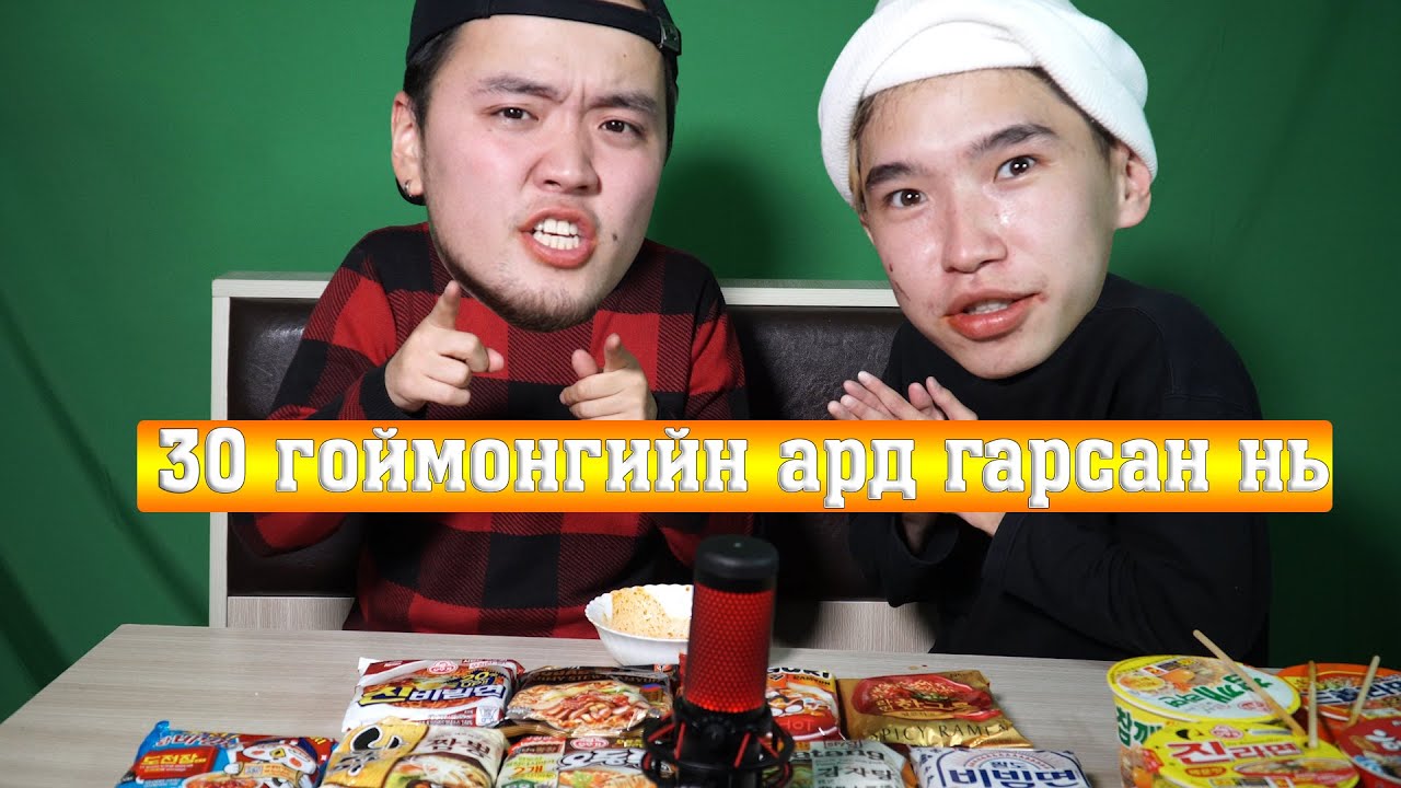 ЭР ХҮНИЙ НОЁН НУРУУ ЯМАР ГОЙМОН ДЭЭР ХУГАРДАГ ВЭ ?