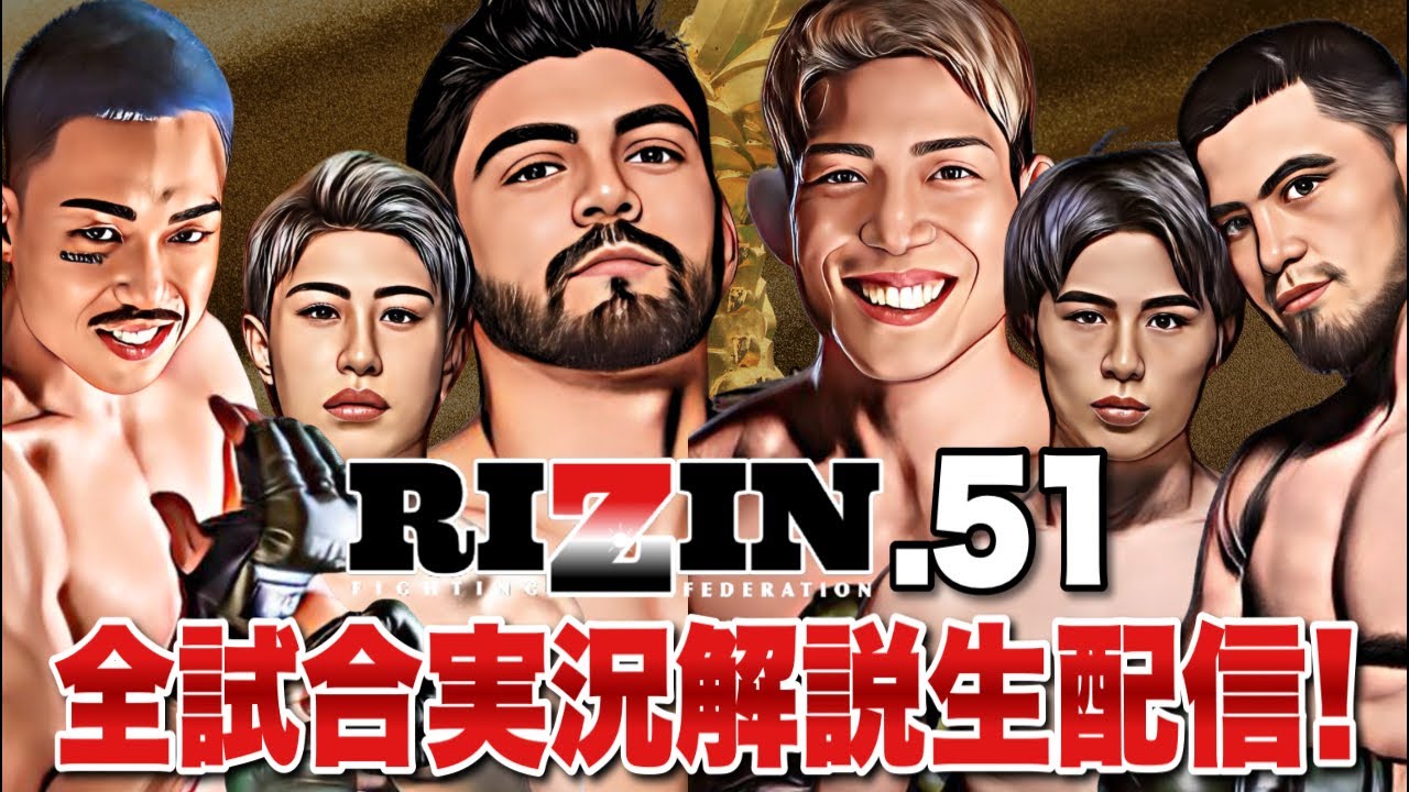 【RIZIN51試合速報】サトシソウザ＆シェイドラエフ出陣！全試合徹底実況解説生配信LIVE！【芦澤竜誠 堀江圭功】