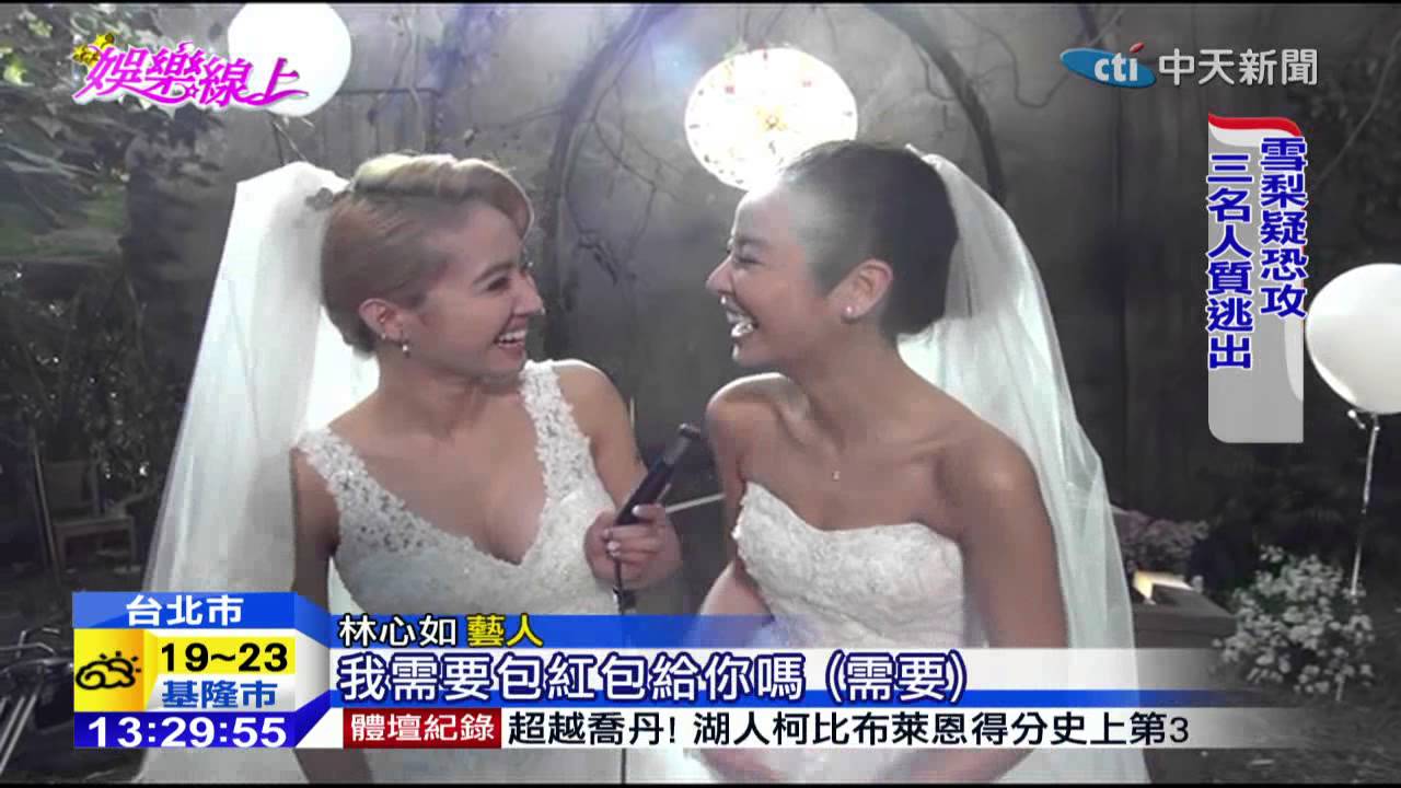 20141215中天新聞　蔡依林婚了！？　披婚紗嫁林心如挺同志