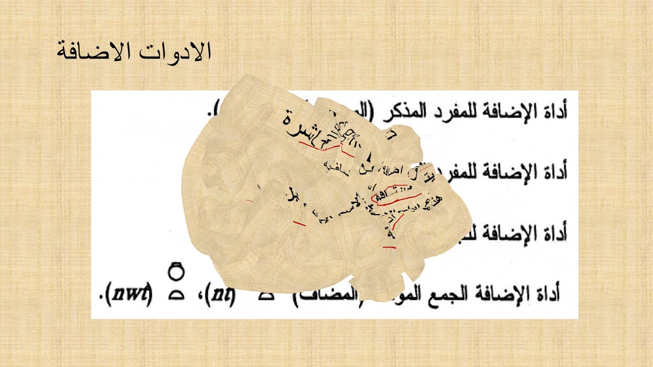 الاضافة فى اللغة المصرية القديمة