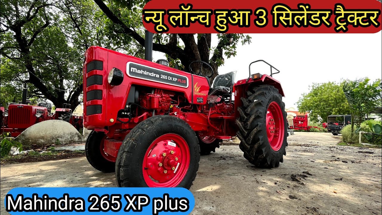 महिंद्रा 265 दी आई एक्स पी प्लस ट्रैक्टर आ गया नए बदलाव के साथ 🔥 ऑन रोड प्राइस 🥰 पूरी जानकारी हिन्दी