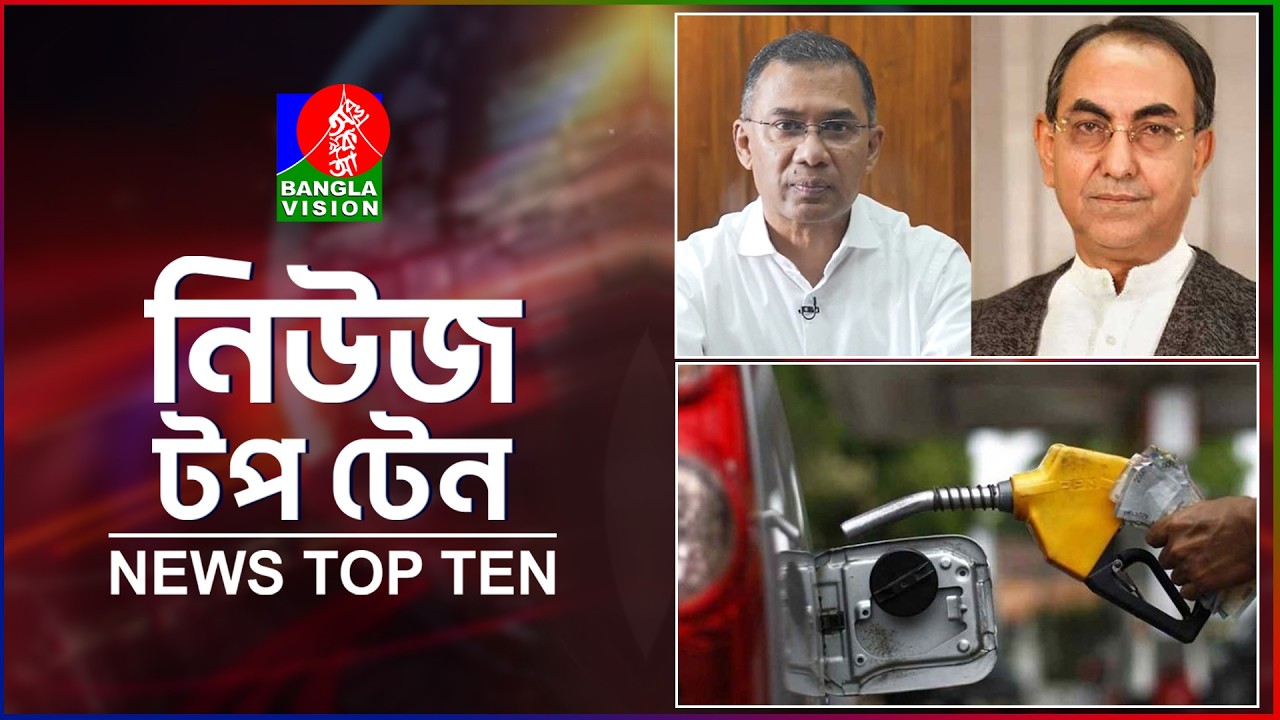Banglavision News Top Ten | 9 AM | 14 March 2026 | বাংলাভিশন নিউজ টপ টেন | সকাল ৯টা | ১৪ মার্চ ২০২৬