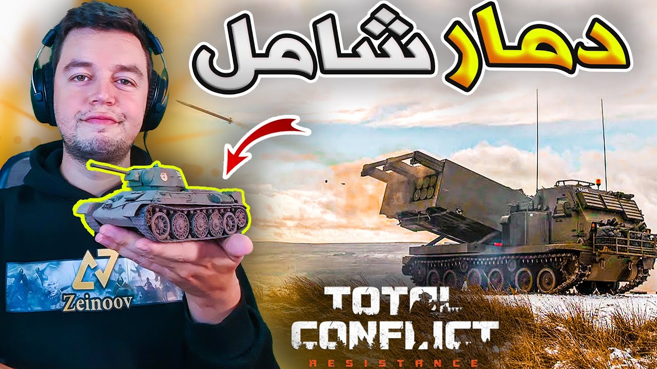 هجمت على كل الماب دفعة وحدة 😱 😍 🔥 Total Conflict 5