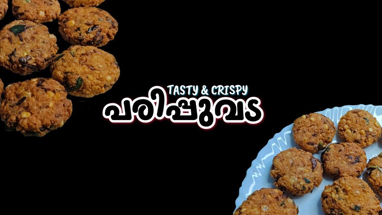 പരിപ്പുവട | Eazy naadan Paripuvada recipie | Kerala snacks | how to make crispy parippuvada