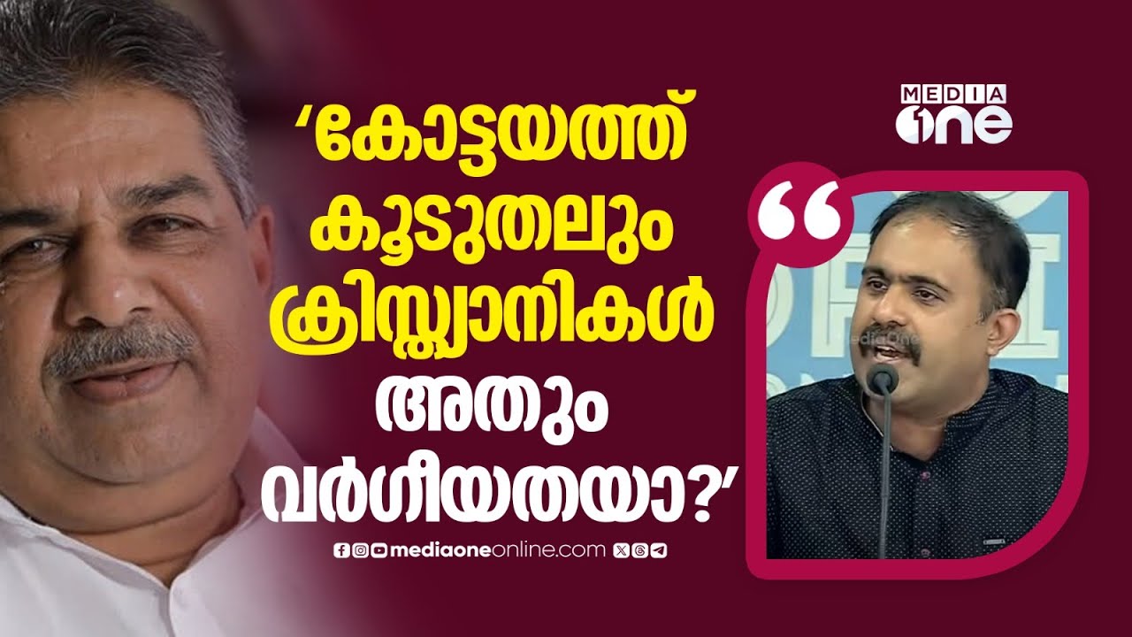 'കോട്ടയത്ത് ജയിച്ചതിൽ കൂടുതൽ ക്രിസ്ത്യാനികളായിരിക്കും, അത് വർ​ഗീയതയാണോ?' അബിൻ വർക്കി