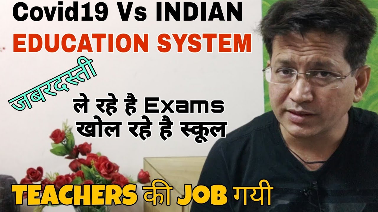 CBSE compartment 2020 update | School open from 21 September | स्कूल कैसे खुलेंगे