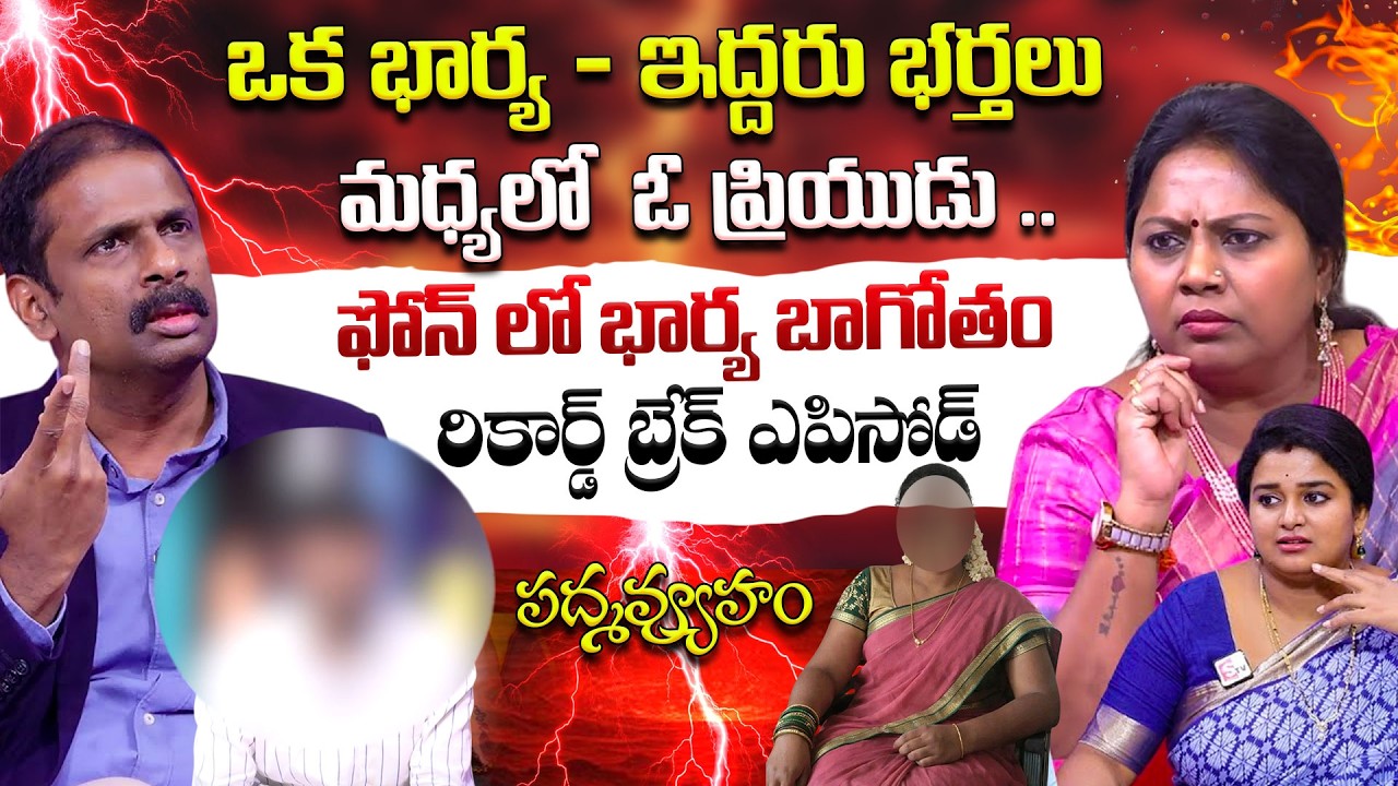 PADMAVYUHAM ( Episode - 51 ) Advocate Ramya || Dr. Kalyan Chakravarthy || Sreevani || SumanTV Life