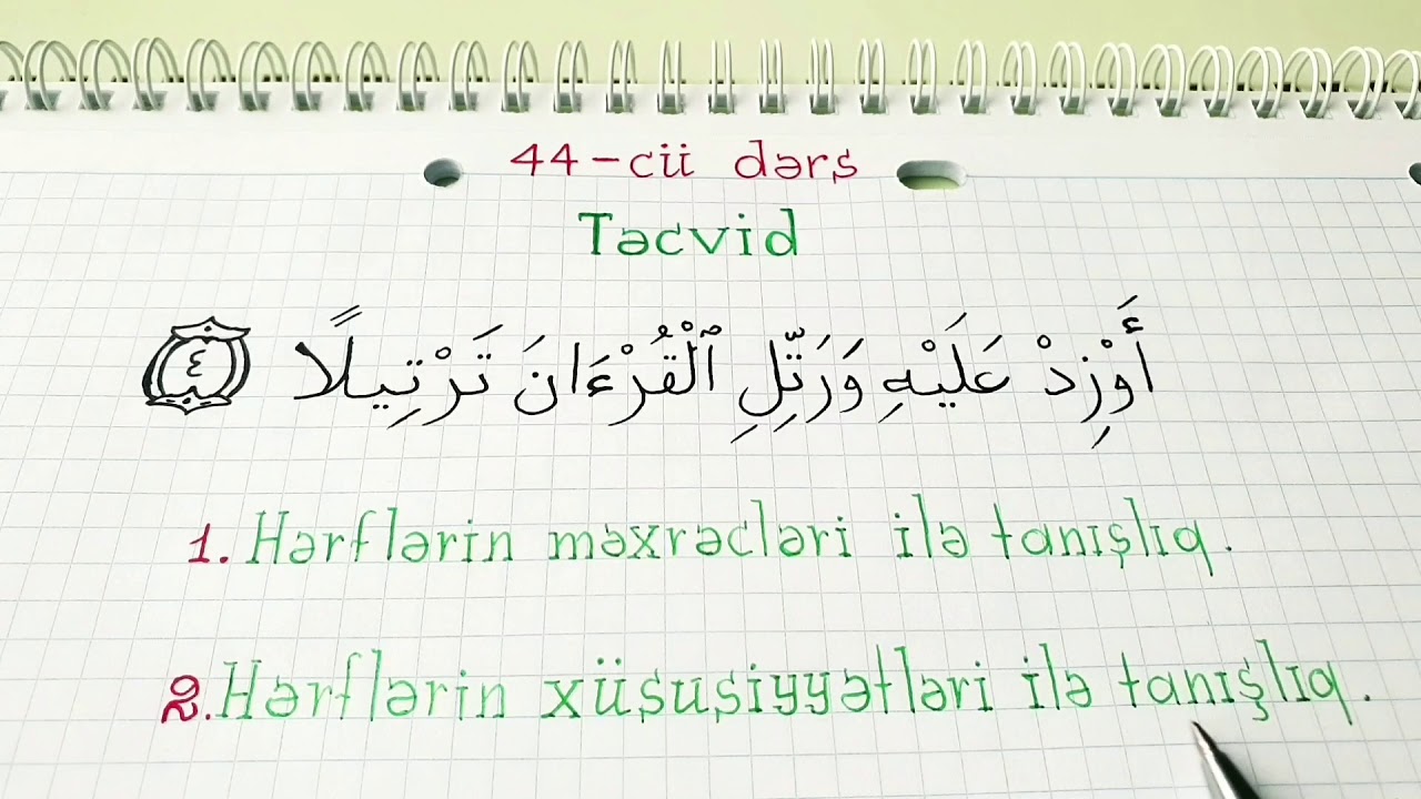 Hacı Fəxrəddin Quran dərsləri 44-cü dərs ( Təcvid və onun faydaları)