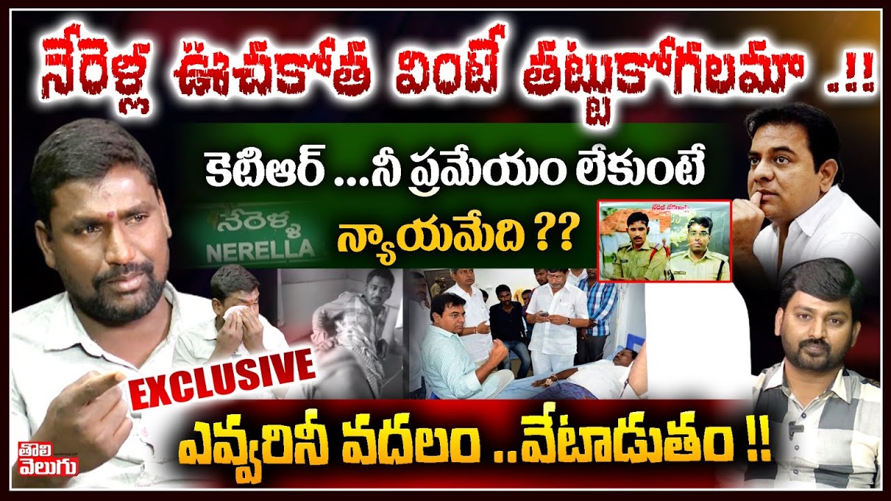 నేరెళ్ల ఊచకోత వింటే తట్టుకోగలమా .!!కెటిఆర్ ...నీ ప్రమేయం లేకుంటే న్యాయమేది ?? | Harish Interview