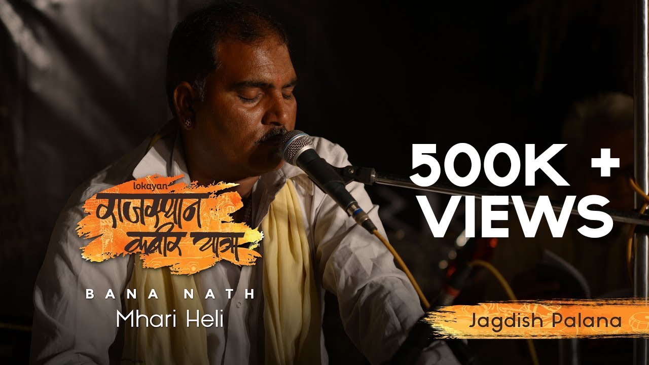Mhari Heli I Jagdish Palana I Rajasthan Kabir Yatra 2013