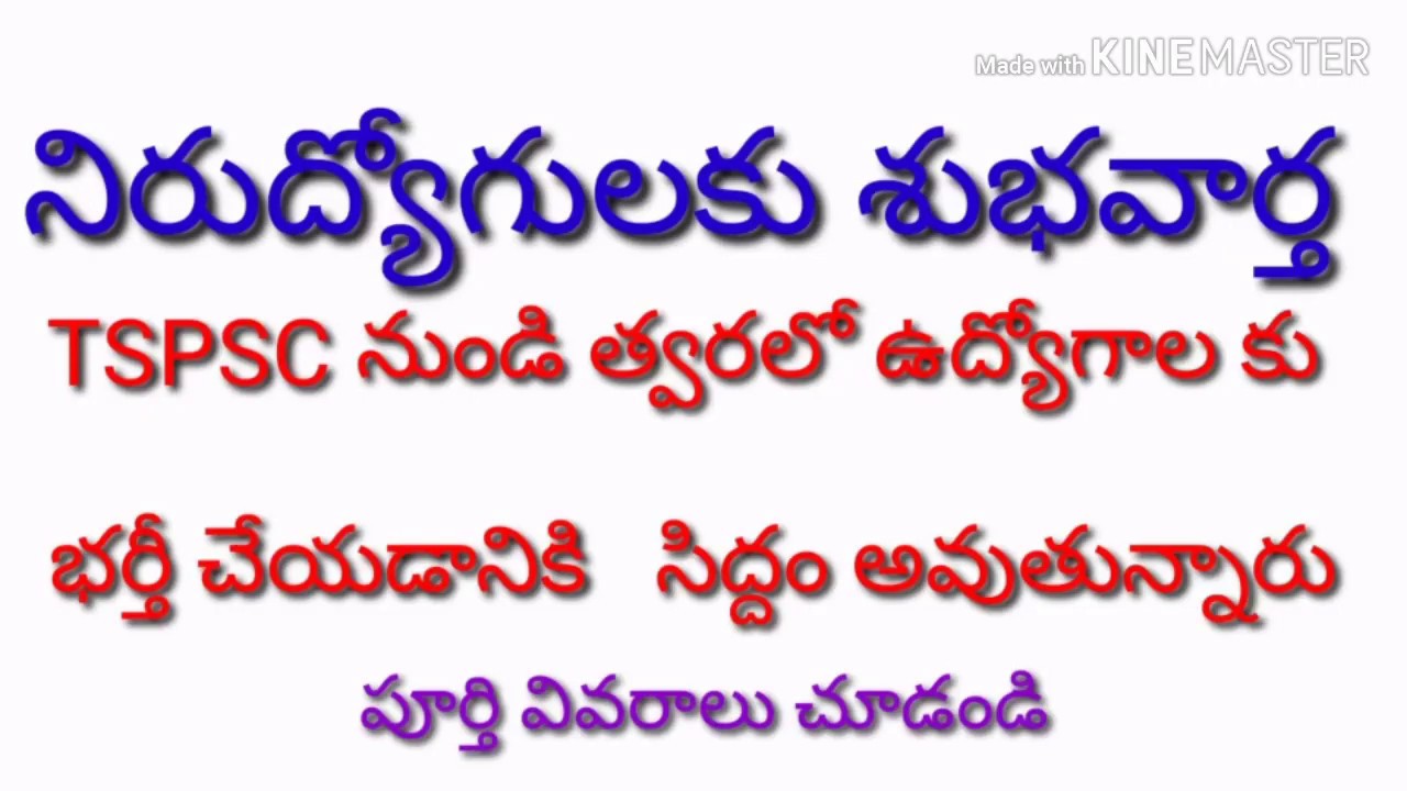 TSPSC 2020 Notification updates /#tspsc//#latest updates