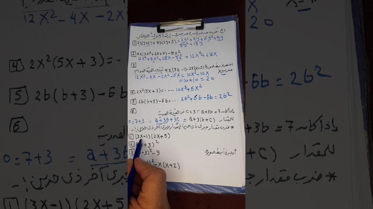@ضرب حد جبرى في مقدار جبرى # رياضيات _الصف _الأول _الاعدادي _الترم _الثاني 