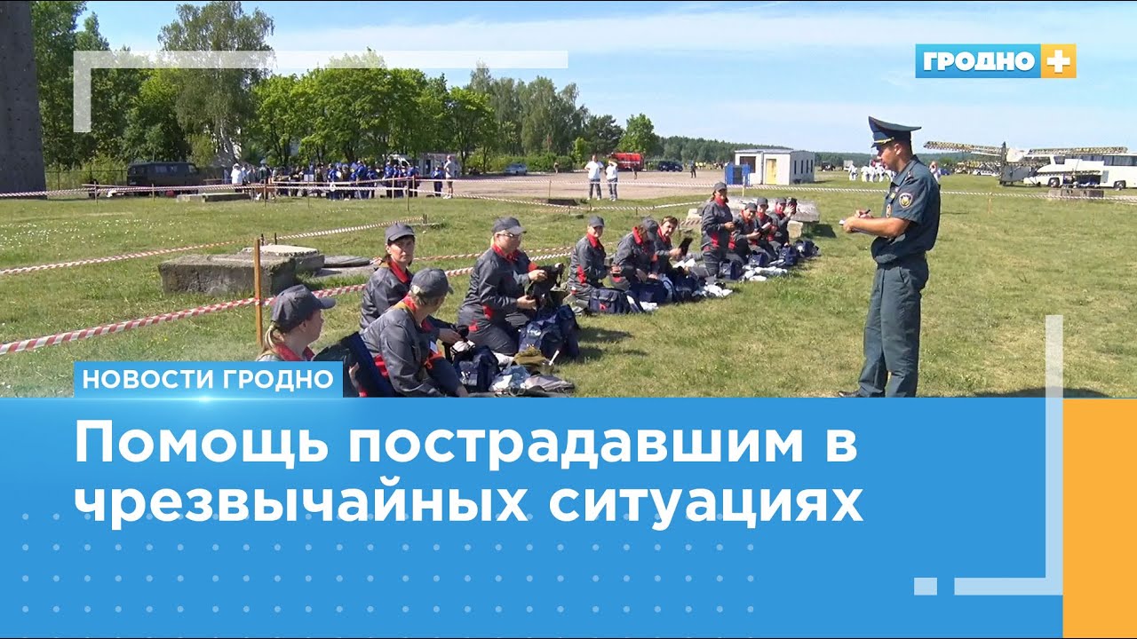 Соревнования санитарных дружин и пожарных формирований прошли в Гродно