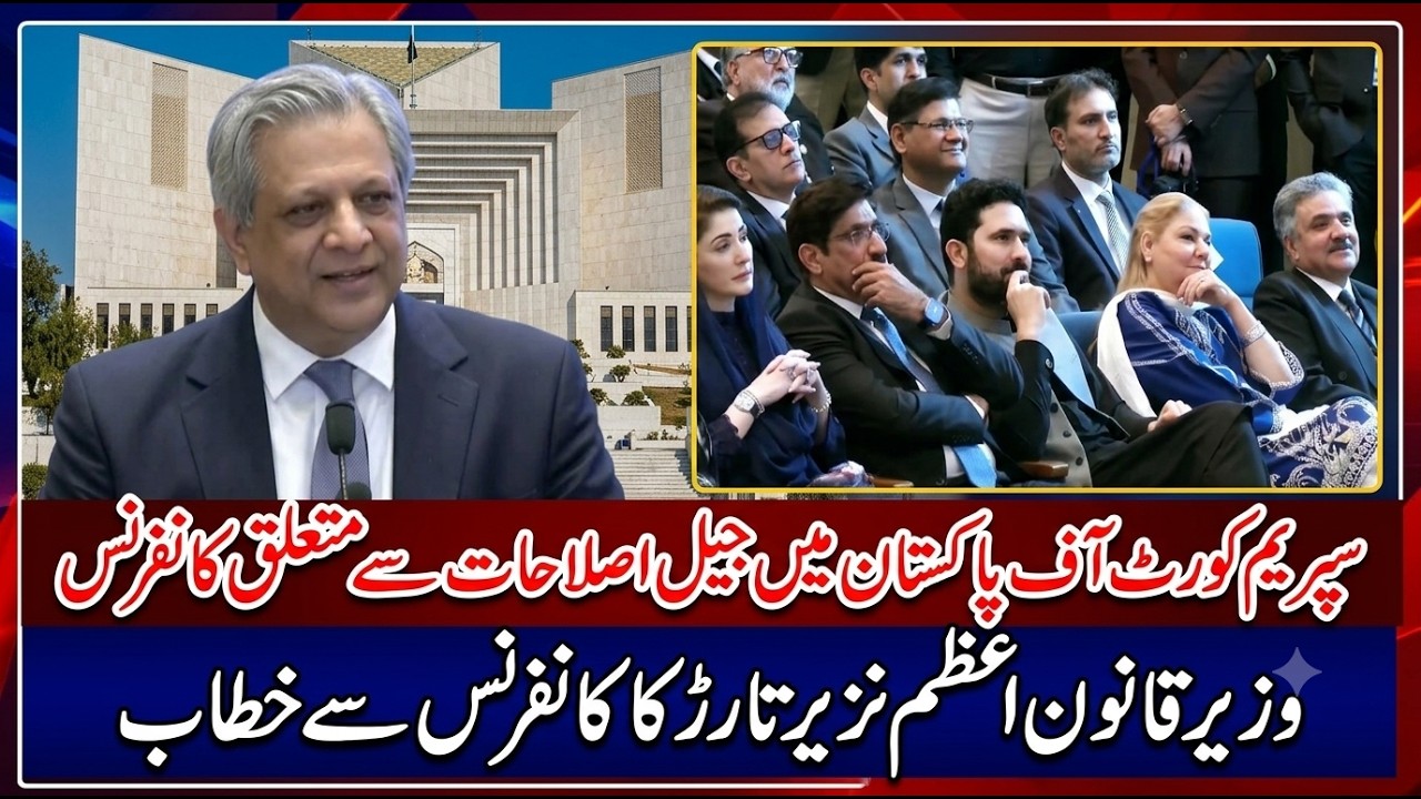 Law Minister Azam Nazeer Tarar Addresses Supreme Court Prison Reforms Conference | ABN News|