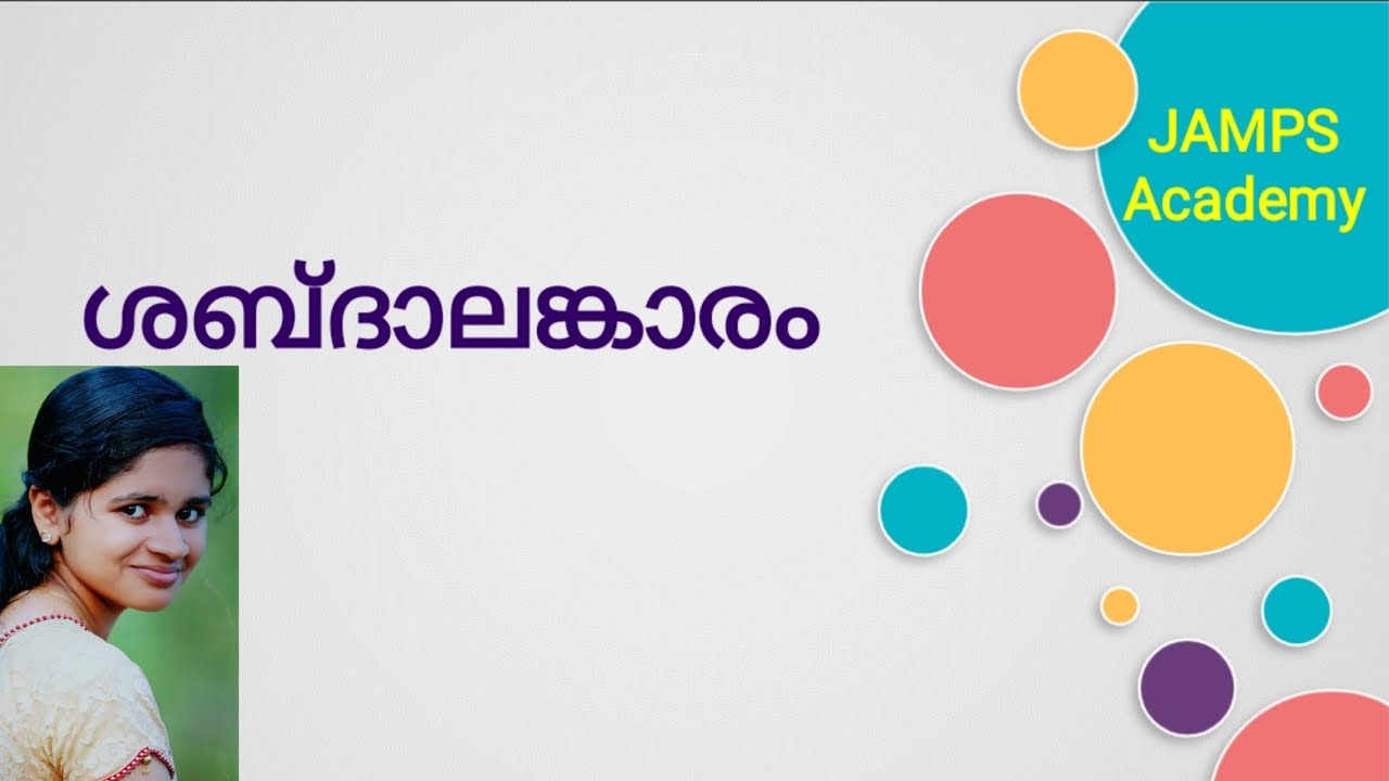 ശബ്ദാലങ്കാരം |Shabdalankaram | K-Tet Malayalam Class