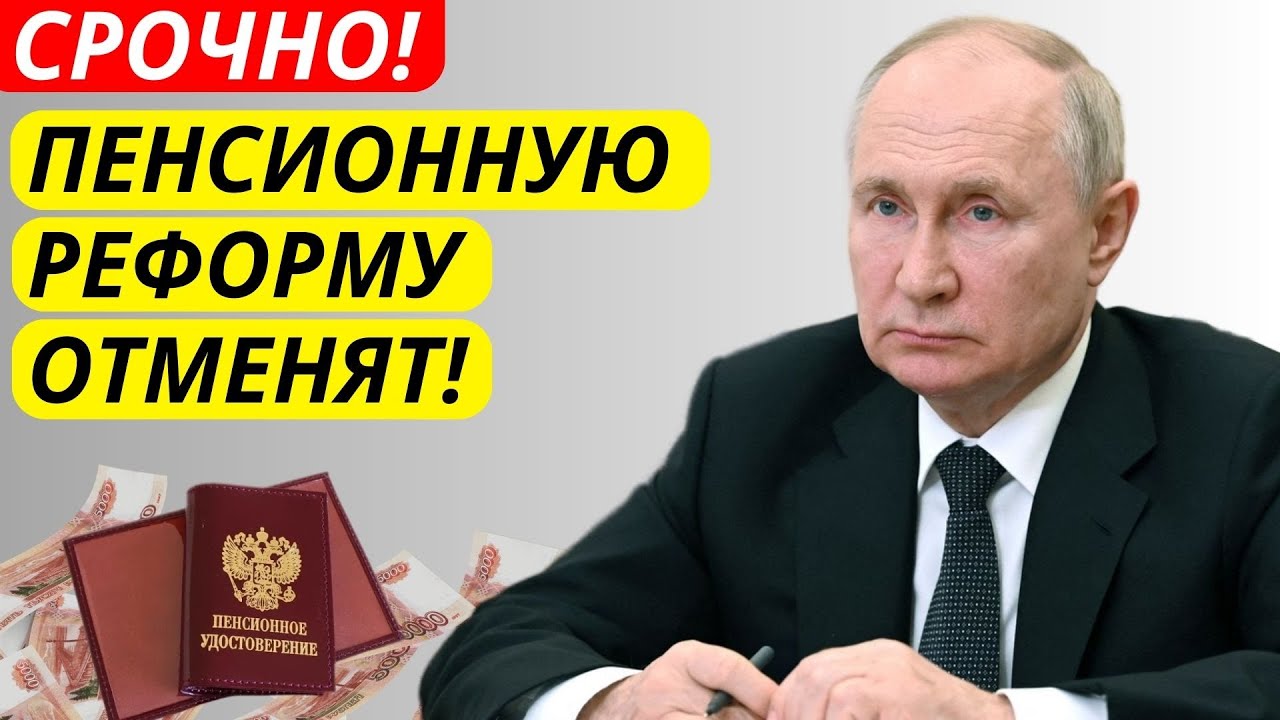 Шок! Госдума может отменить пенсионную реформу – что это значит для пенсионеров?