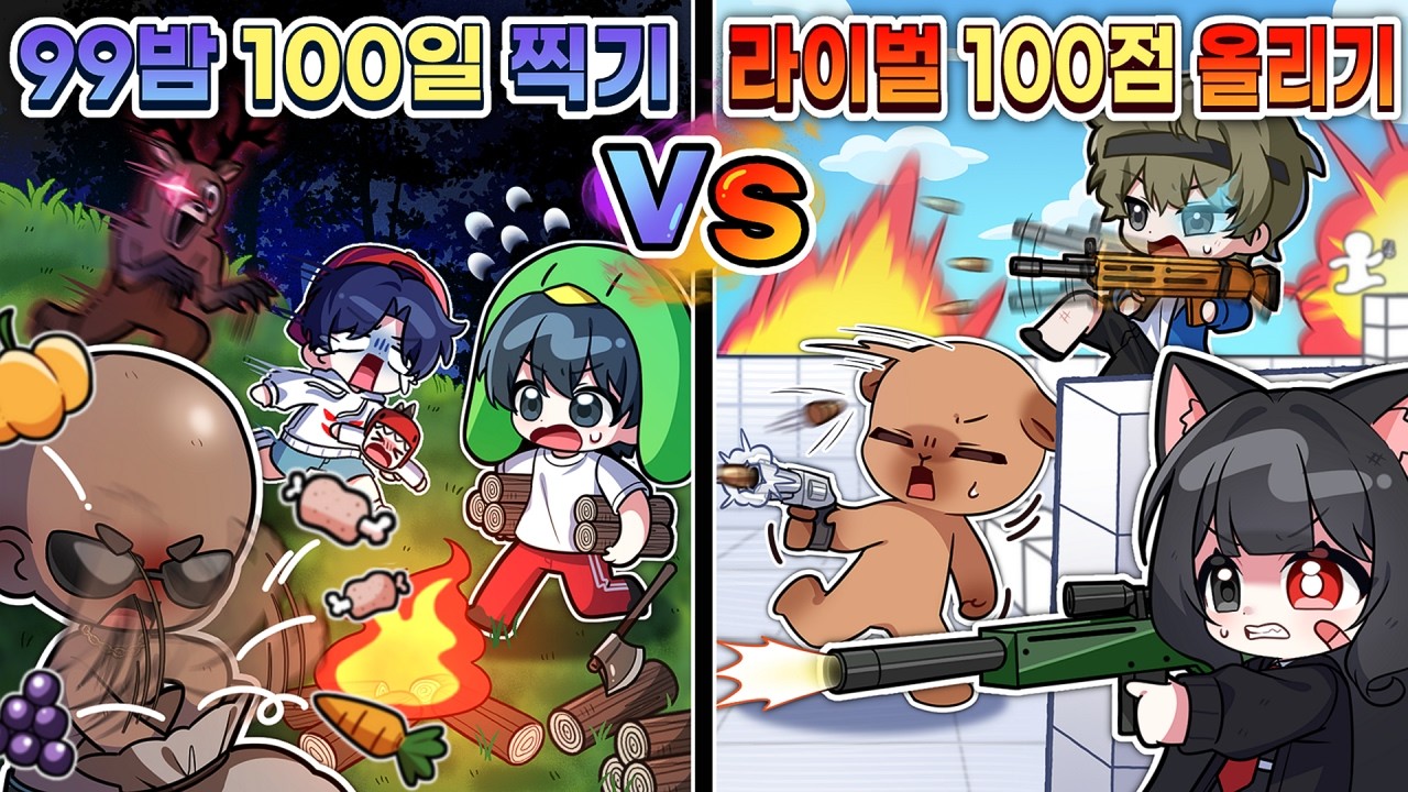 99밤 99일 달성 vs 라이벌 랭크 100점 올리기 누가 더 빨리하나!! 대결!!
