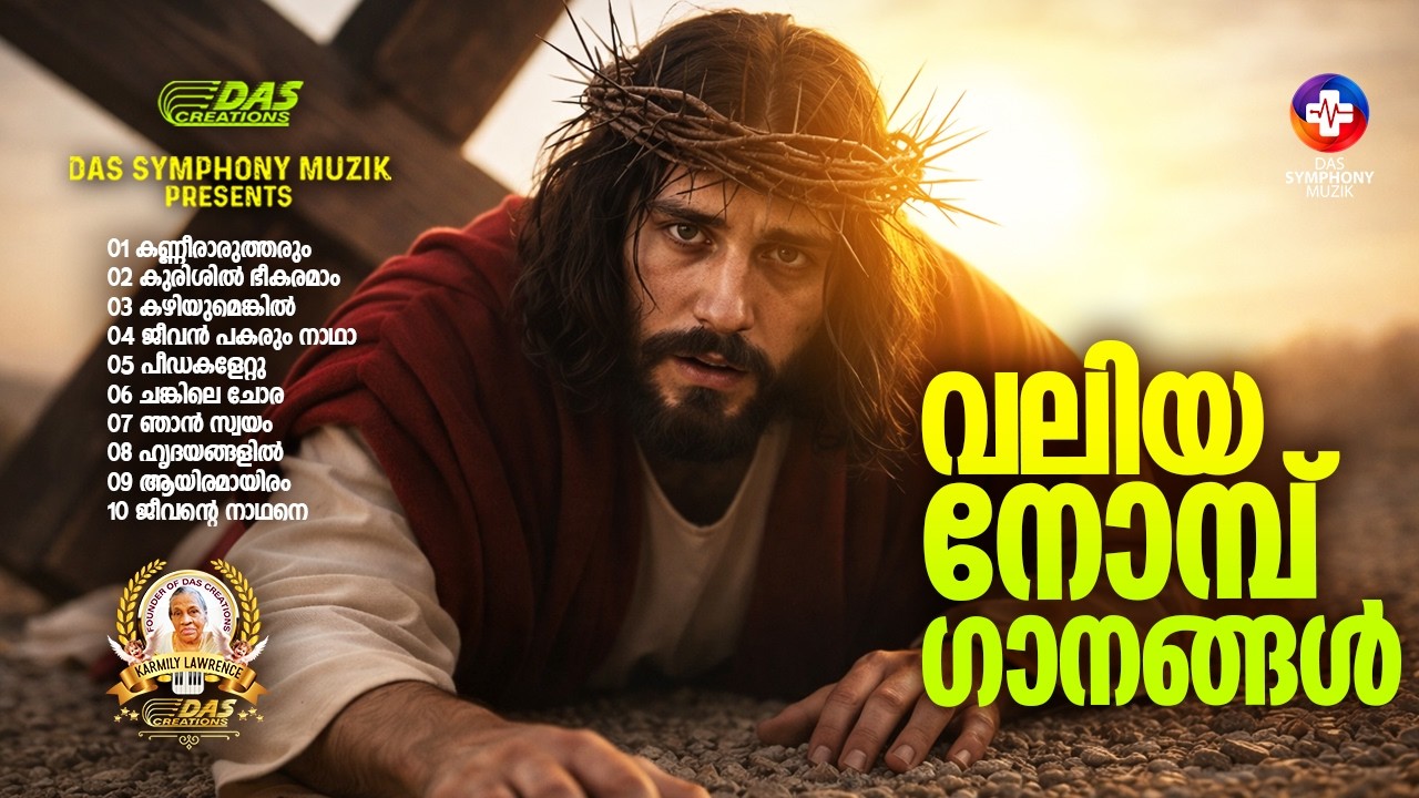 വലിയ നോമ്പ് ഗാനങ്ങൾ 2026 | Vishudhavaram Songs | Lent Season|#EvergreenSongs | #superhits