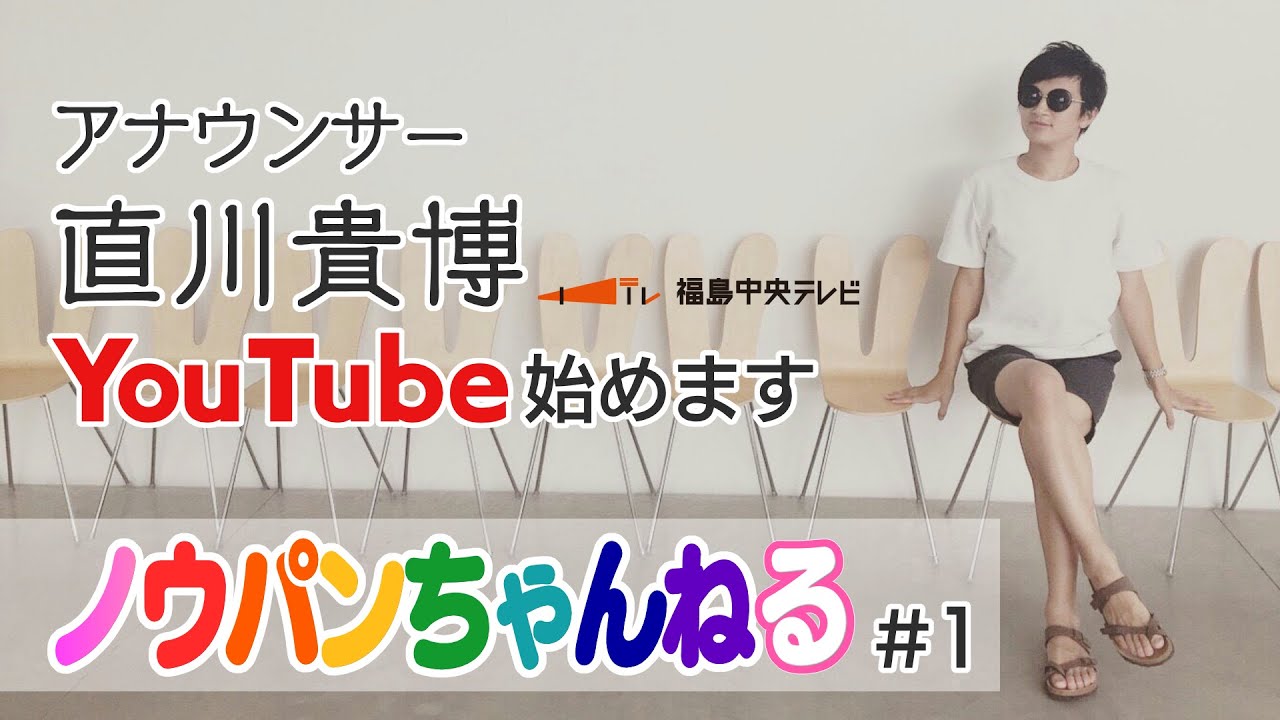 【初回】ノウパンちゃんねる始まります！