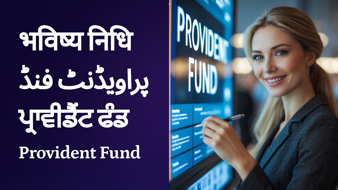 Employee Provident Fund EPF System in India