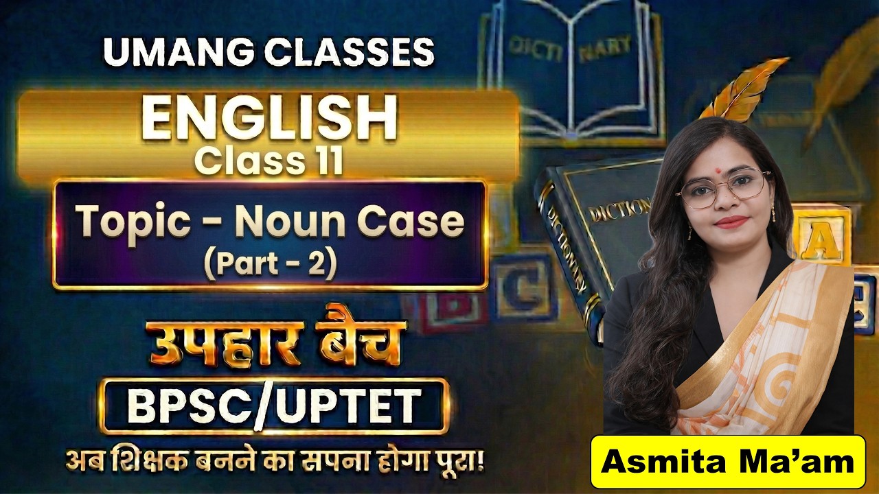 Noun Case (Part - 2)| English | Class 10 | By Asmita Ma'am | BPSC | UPTET | UPHAR BATCH #uptet #bpsc