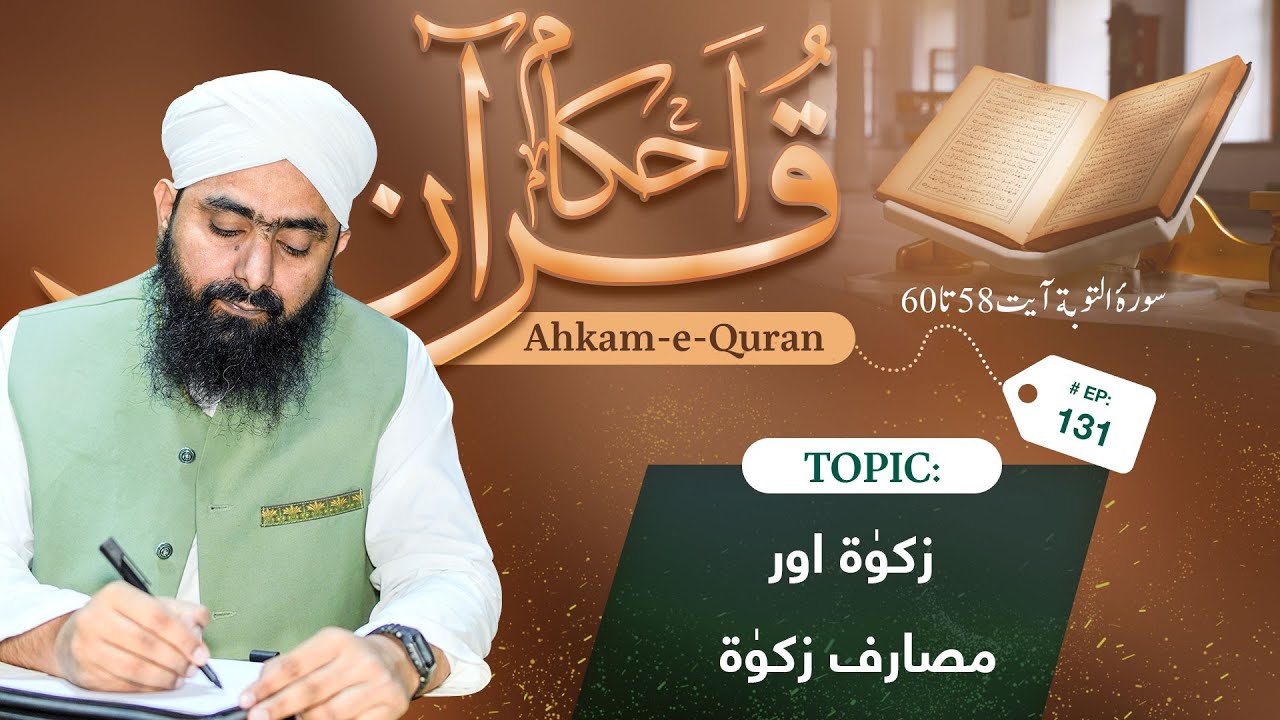 Ahkam e Quran Ep 131| Rules Of Quran | Zakat Kay Masail | Zakat kay Masarif |Mufti Ali Asghar Attari