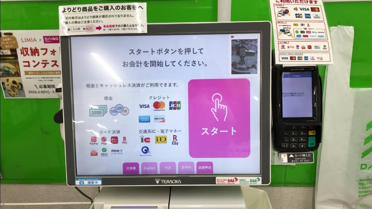 【三重県 伊勢市】ダイソー 伊勢度会橋店 セルフレジ（VISAタッチ決済で支払い）