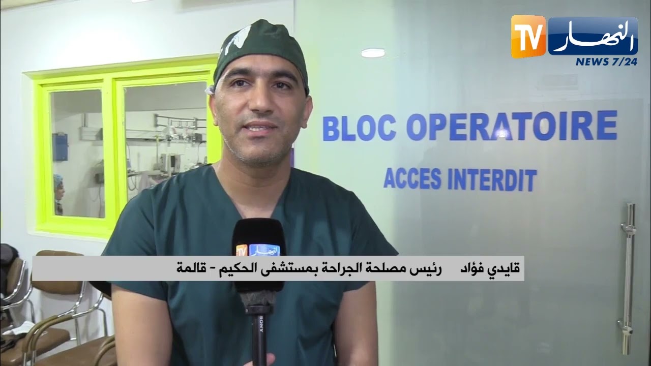 قالمة: أكثر من 30 مريض بستفيدون من عمليات جراحية معقدة في تخصص جراحة العظام