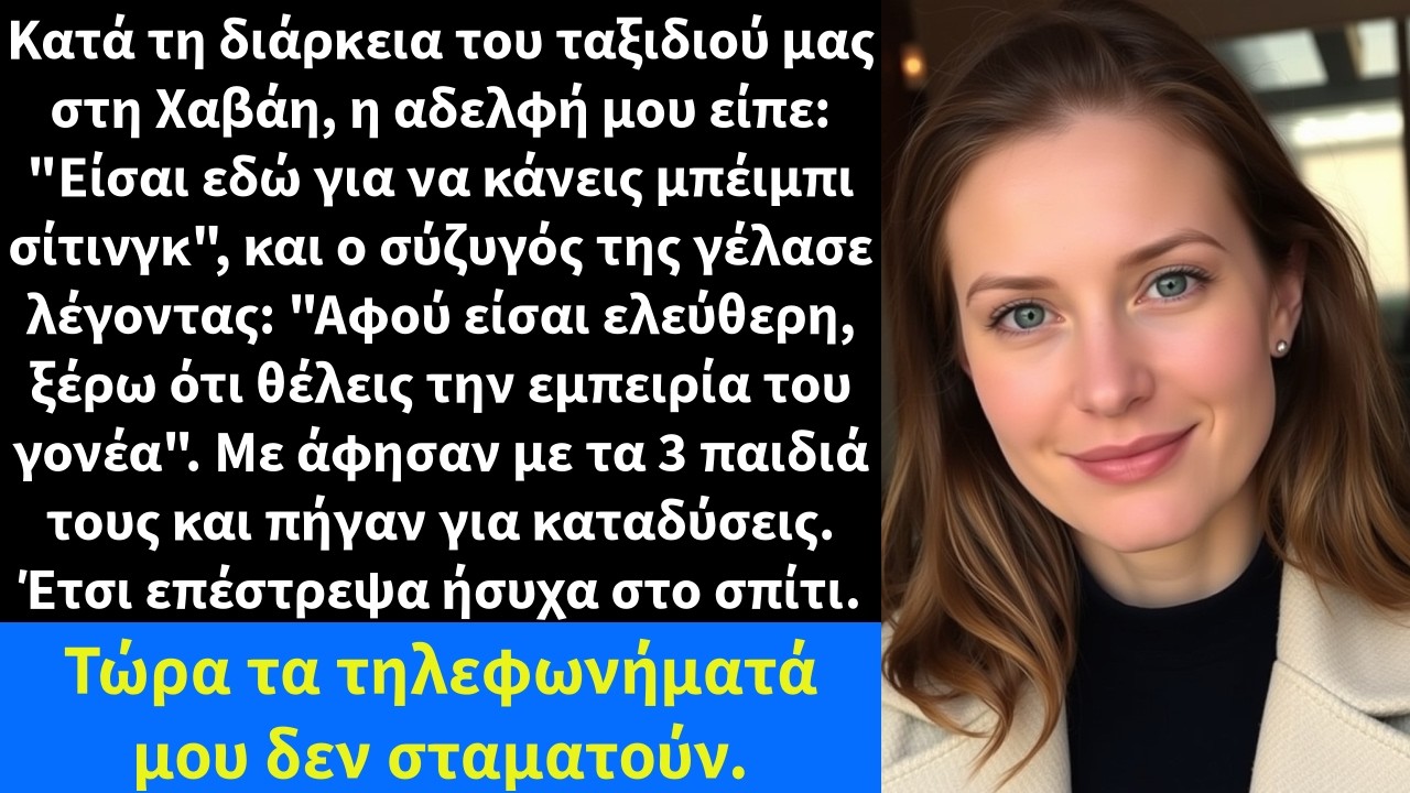 Κατά τη διάρκεια του ταξιδιού μας στη Χαβάη, η αδελφή μου είπε: 