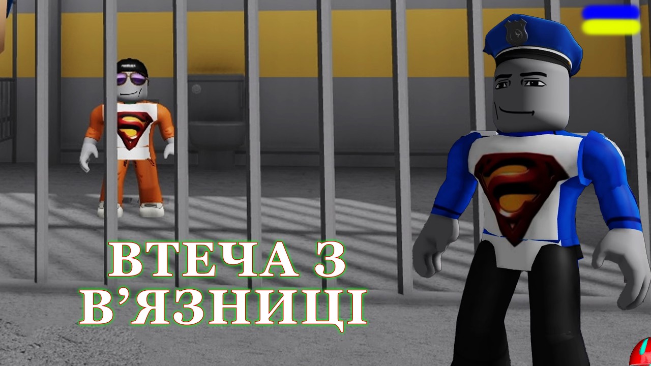 ВТЕЧА З В'ЯЗНИЦІ!!! проходження BARRY'S PRISON RUN! (OBBY) [UA]  українською