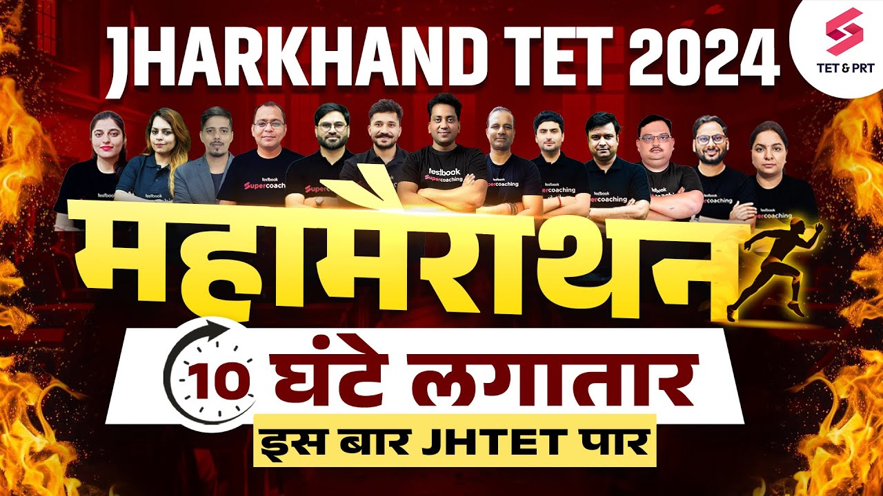 Jharkhand TET 2024 Complete Marathon Class | JTET Marathon Class | JTET New Syllabus Marathon 2024