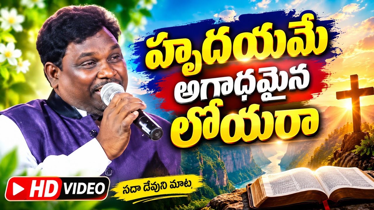 Hrudayame Agadhamyna | Song by : Paul victor Daivakrupa Garu