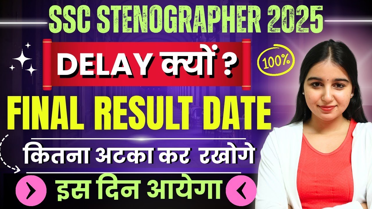 SSC STENO 2025 FINAL RESULT DATE CONFIRMED 🗓️| DELAY क्यों?😡| SSC STENO 2025 REVISED FINAL RESULT 