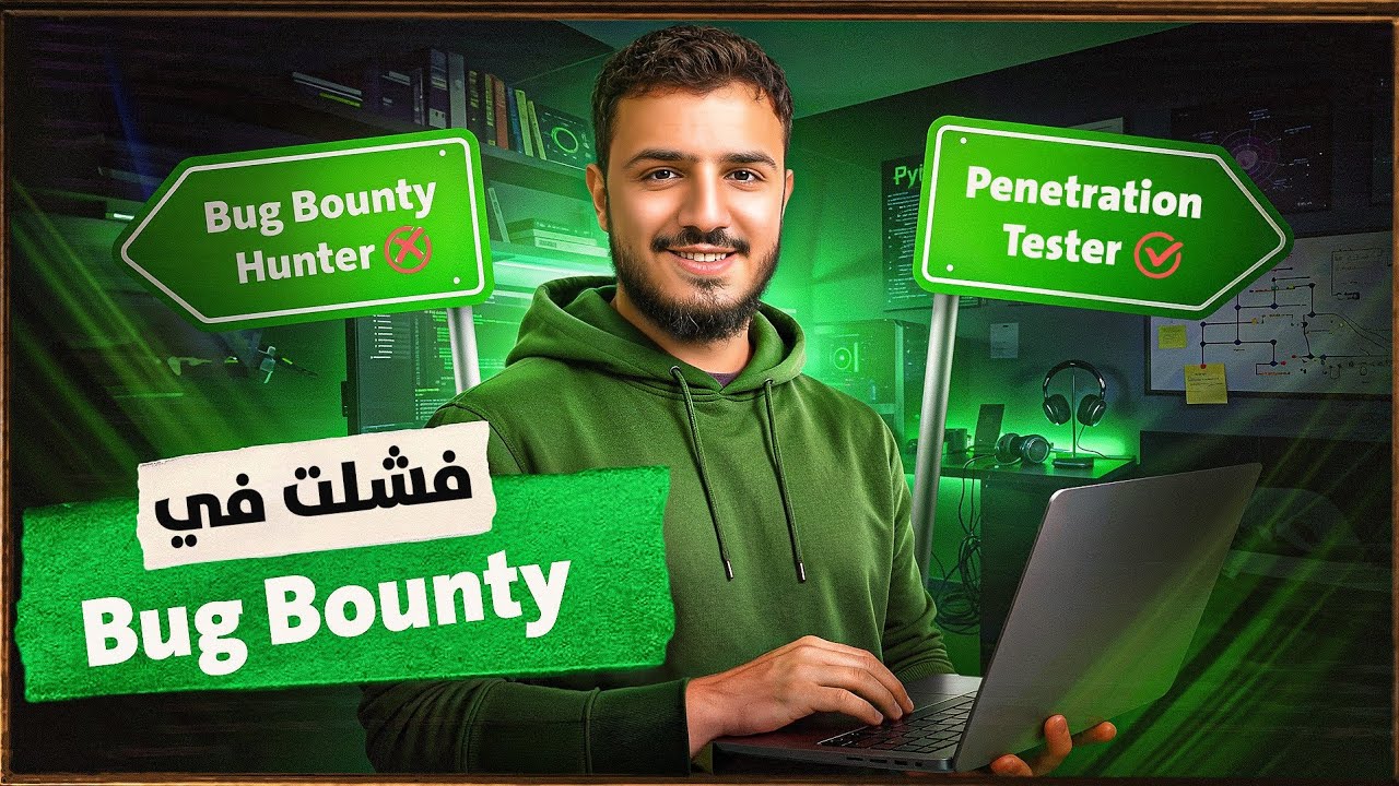 تعمل إيه لو مش عارف تكتشف ثغرات في Bug Bounty