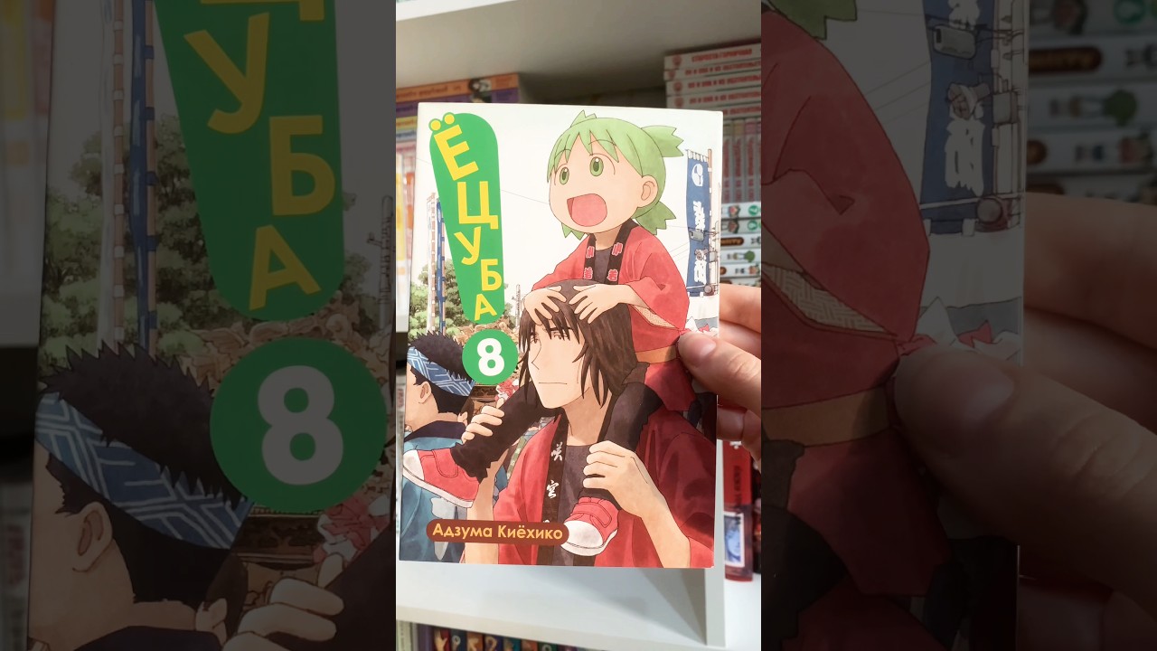 Кратко о манге Ецуба #манга #manga #yotsuba #ецуба #аниме #anime
