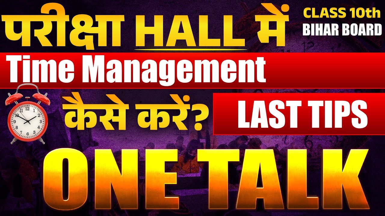 Bihar Board 10th Exam Tips 2026 🔥 Last Minute Advice & Motivation | First Board Exam Strategy