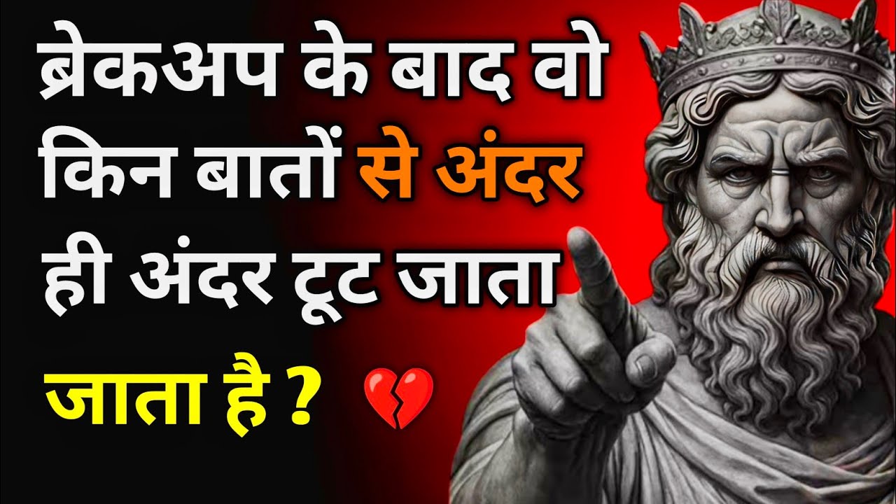 Breakup Psychology: ब्रेकअप के बाद वो किन बातों से अंदर ही अंदर टूट जाता है?