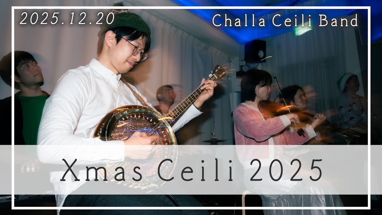 【Irish】Xmasケーリー 2025.12.20の様子 /Xmas Ceili on December 20th 2025