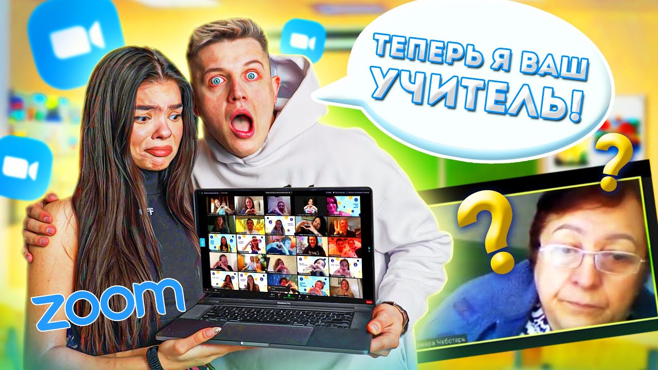 ПРОНИКЛИ НА ШКОЛЬНЫЕ УРОКИ В ZOOM ! ТАКОЙ РЕАКЦИИ МЫ НЕ ОЖИДАЛИ