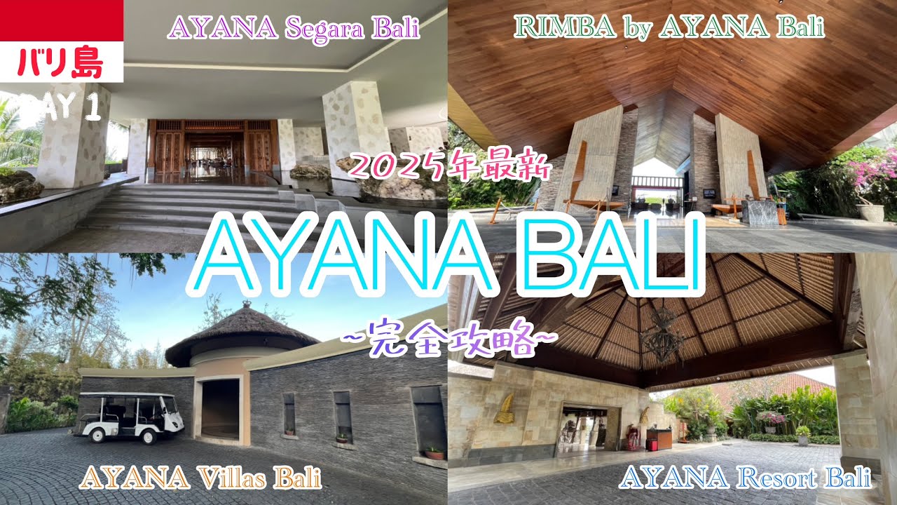 【Indonesia🇮🇩バリ島】バリ島最大‼️統合型リゾート『AYANA BALI』| 2025年最新🆕完全攻略 | アヤナセガラ宿泊レビュー🏨