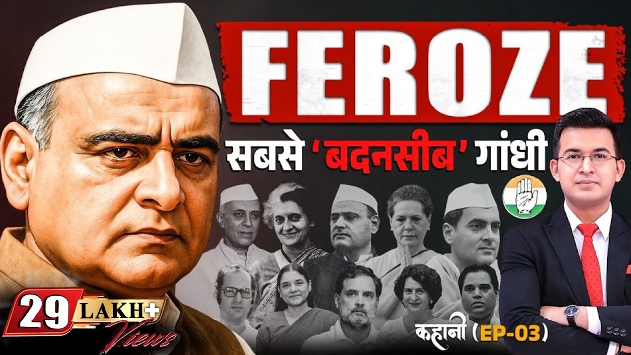 EP-03 Feroze: The Gandhi Who Wasn’t Remembered| Indira | Nehru| Rajiv | Sanjay| Sonia |Rahul Gandhi