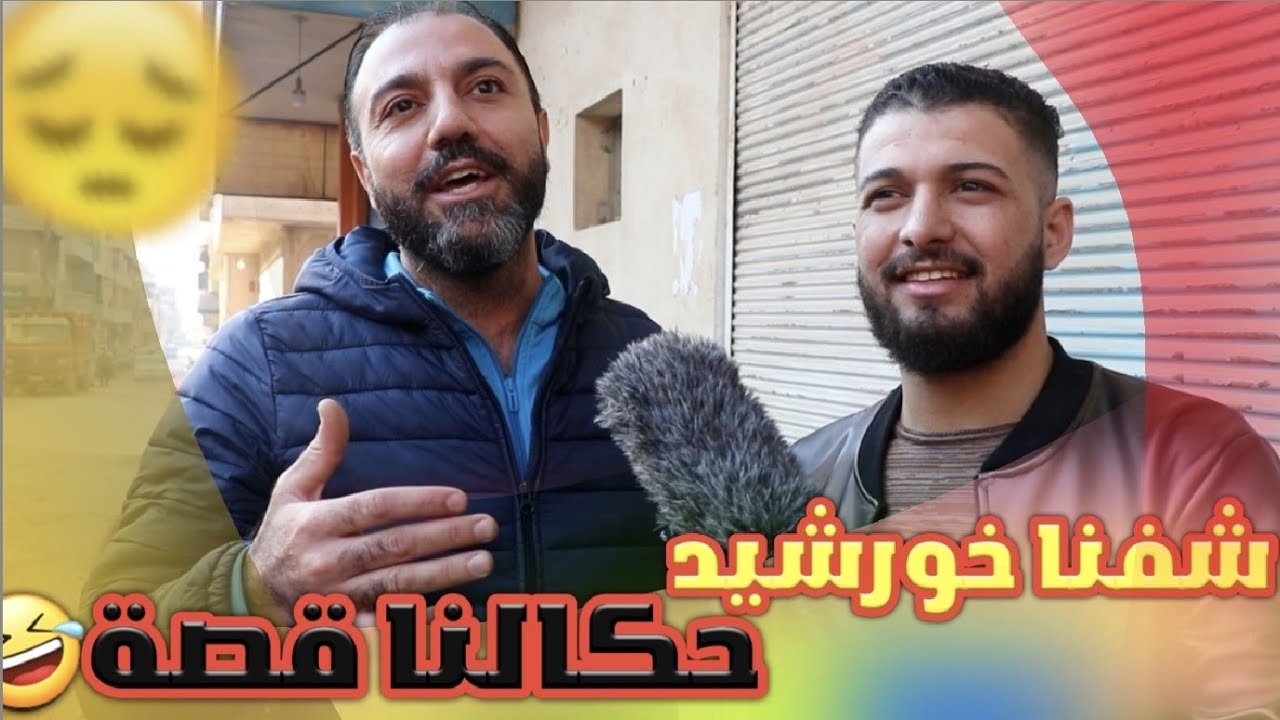 لعبنا طير ونقش مع اهل الدرباسية😅 _تحديات خرافية